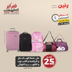 صفحة 25 ضمن عروض الساعتين في رنين مصر