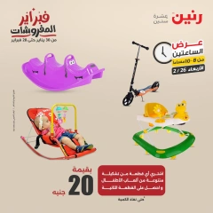 صفحة 33 ضمن عروض الساعتين في رنين مصر