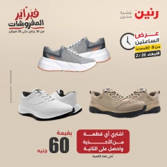 صفحة 24 ضمن عروض الساعتين في رنين مصر