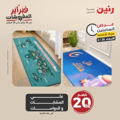 صفحة 7 ضمن عروض الساعتين في رنين مصر