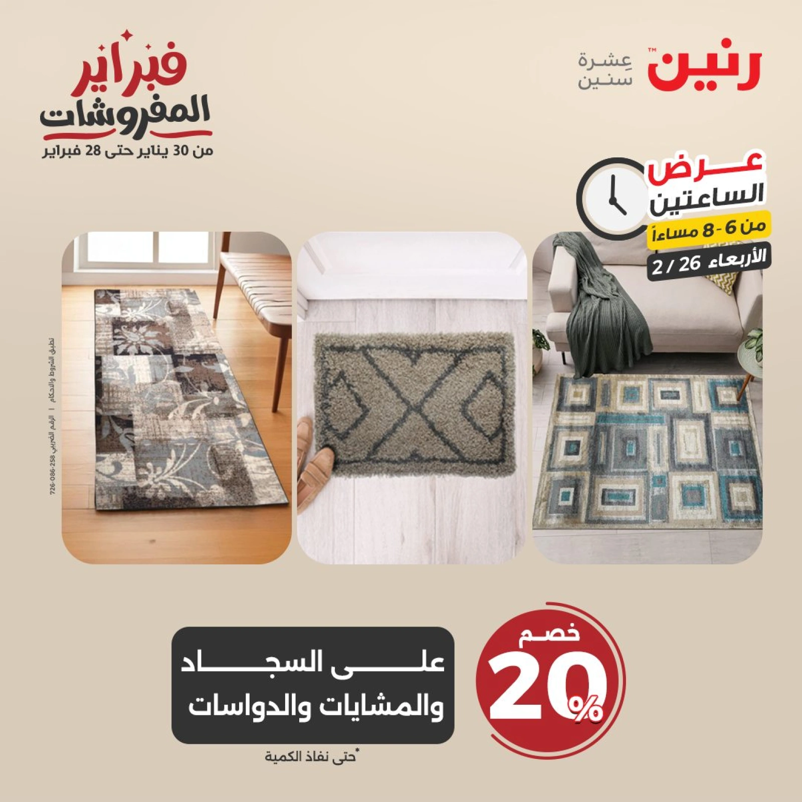 صفحة 15 ضمن عروض الساعتين في رنين مصر
