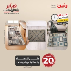 صفحة 15 ضمن عروض الساعتين في رنين مصر