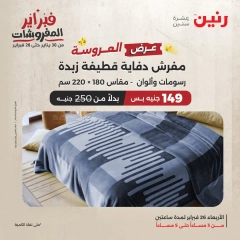 صفحة 5 ضمن عرض الساعتين في رنين مصر