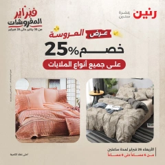 صفحة 8 ضمن عرض الساعتين في رنين مصر