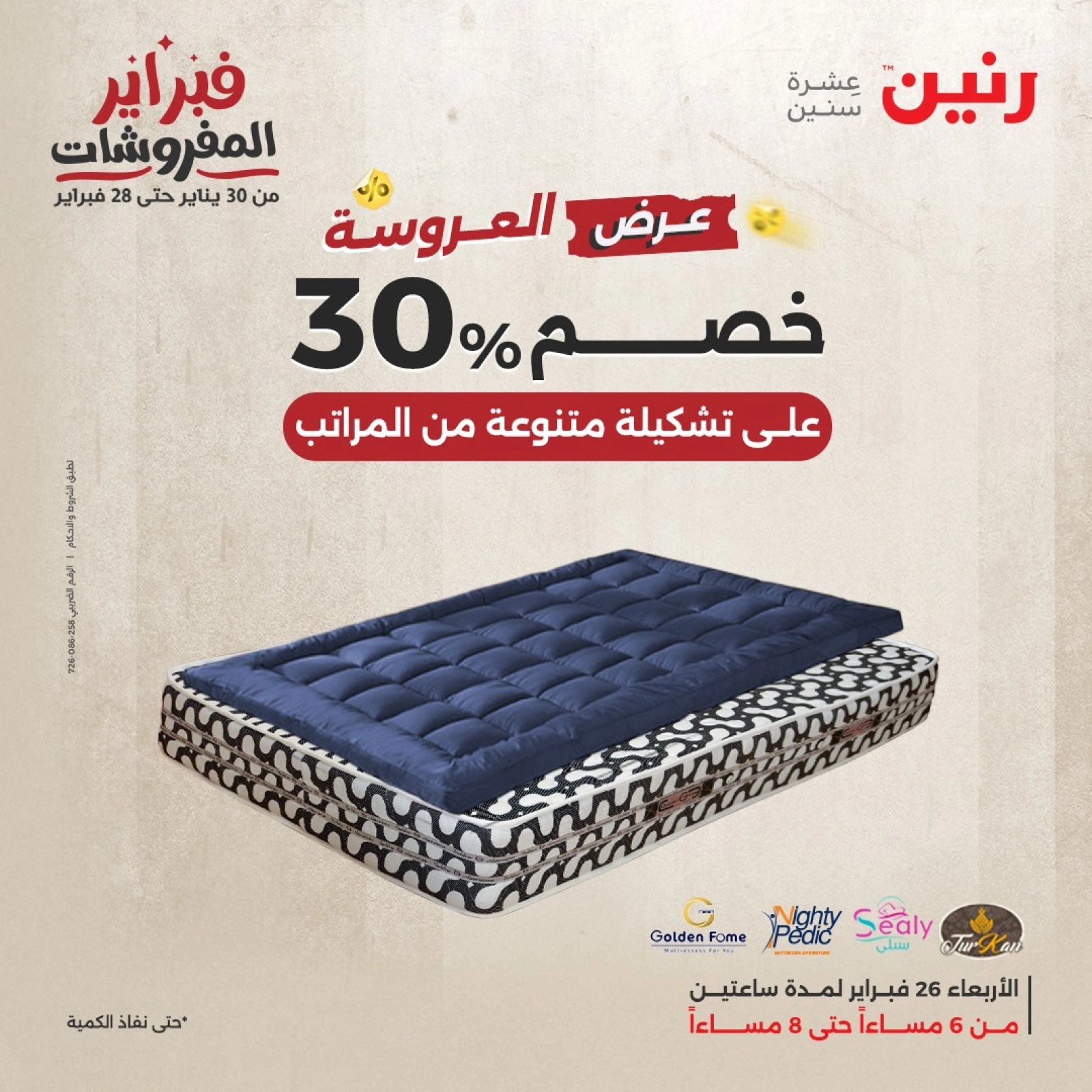 صفحة 9 ضمن عرض الساعتين في رنين مصر