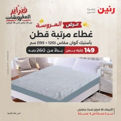 صفحة 6 ضمن عرض الساعتين في رنين مصر