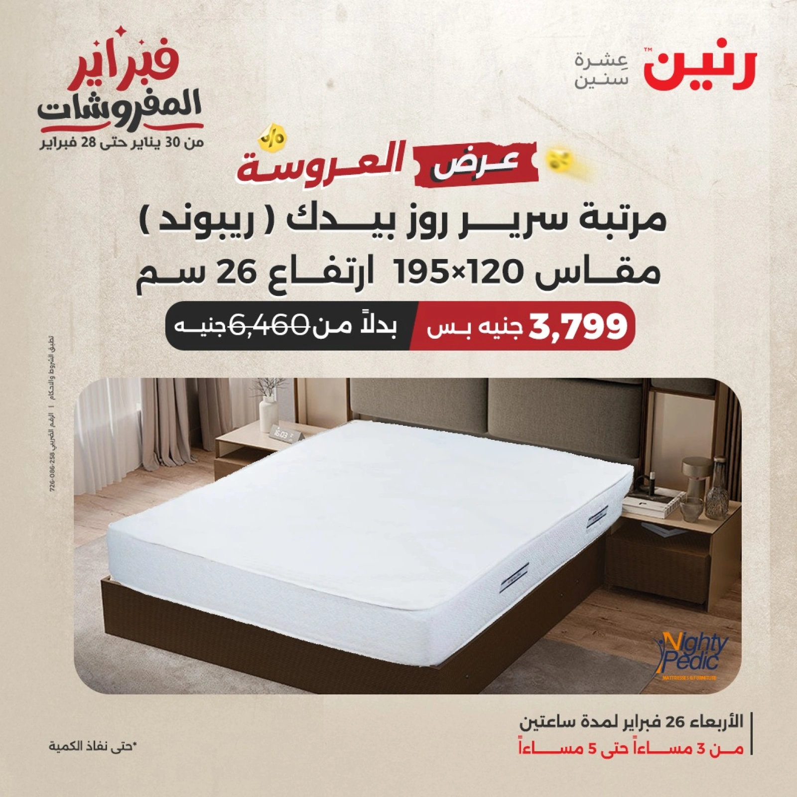 صفحة 2 ضمن عرض الساعتين في رنين مصر