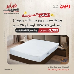 صفحة 2 ضمن عرض الساعتين في رنين مصر