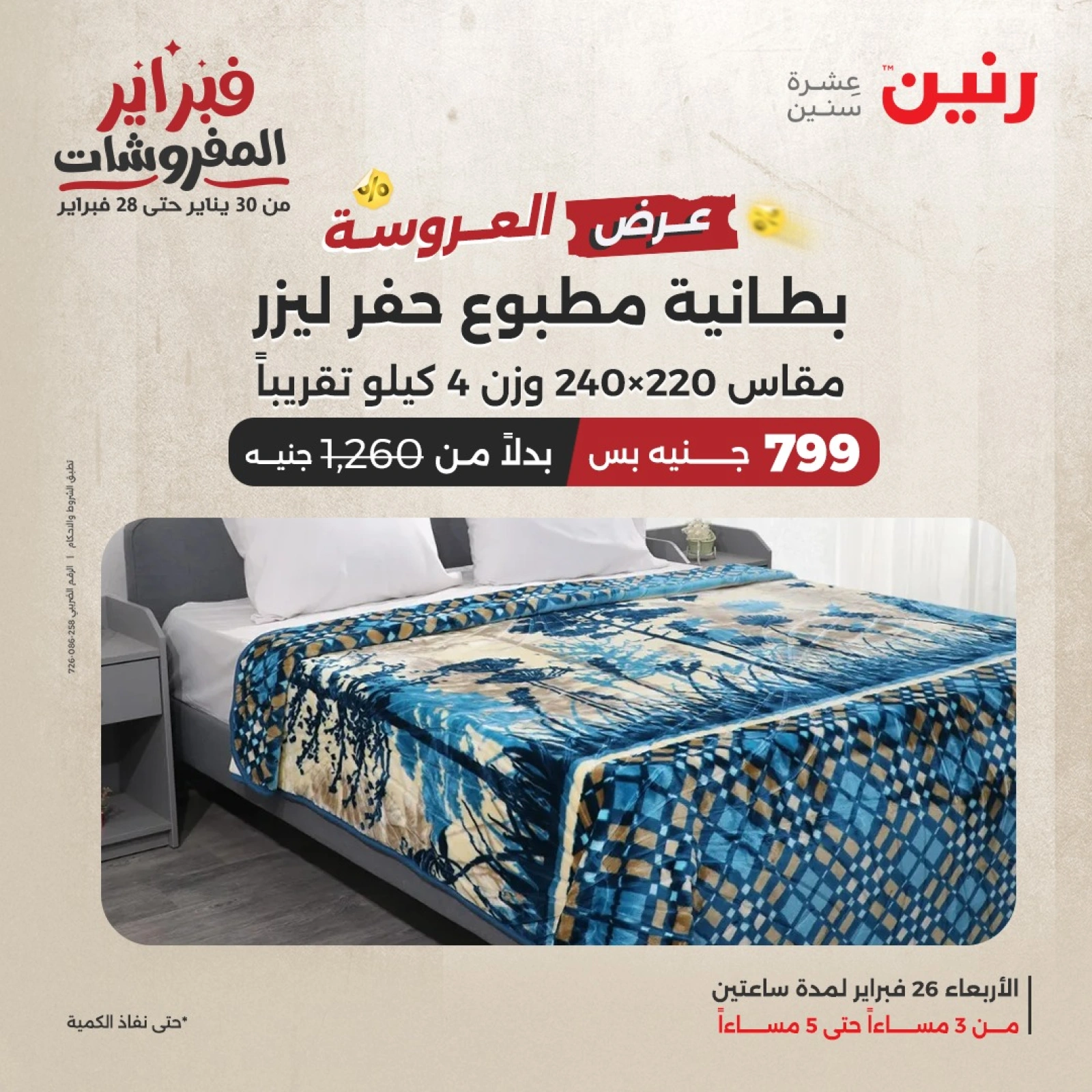 صفحة 3 ضمن عرض الساعتين في رنين مصر