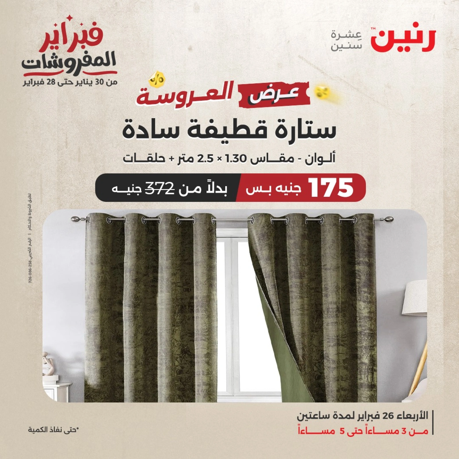 صفحة 4 ضمن عرض الساعتين في رنين مصر