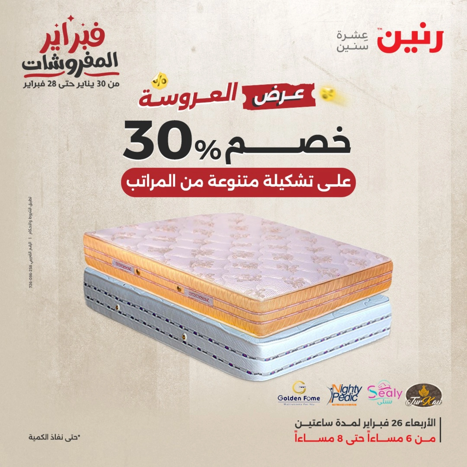 صفحة 10 ضمن عرض الساعتين في رنين مصر