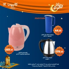صفحة 3 ضمن عرض البريمو في كازيون ماركت مصر