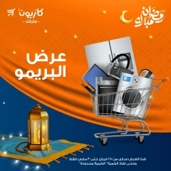 صفحة 1 ضمن عرض البريمو في كازيون ماركت مصر