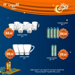 صفحة 4 ضمن عرض البريمو في كازيون ماركت مصر