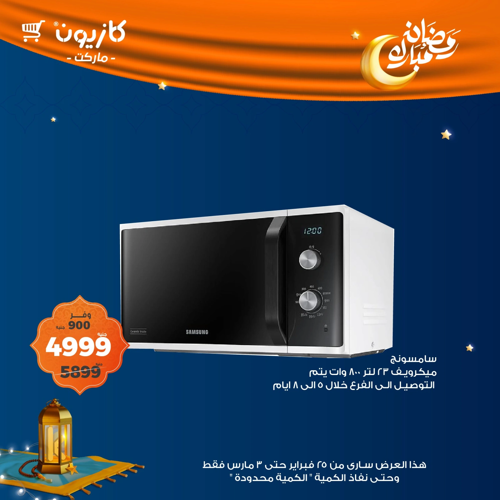 صفحة 2 ضمن عرض البريمو في كازيون ماركت مصر