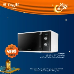 صفحة 2 ضمن عرض البريمو في كازيون ماركت مصر
