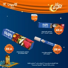 صفحة 5 ضمن عرض البريمو في كازيون ماركت مصر