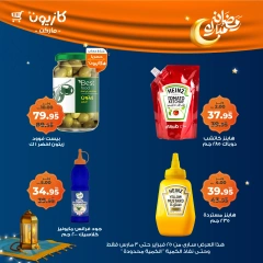 صفحة 12 ضمن مجلة عروض التلات الإسبوعية في كازيون ماركت مصر