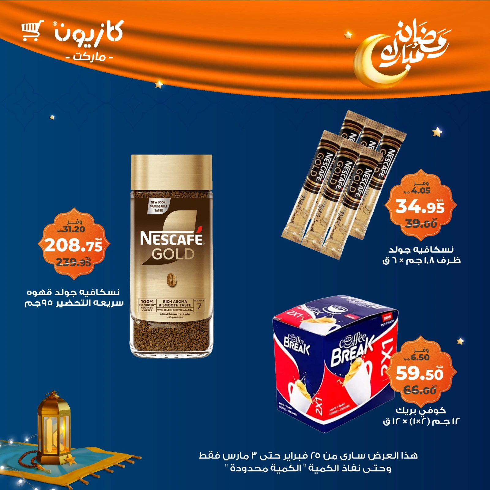 صفحة 34 ضمن مجلة عروض التلات الإسبوعية في كازيون ماركت مصر