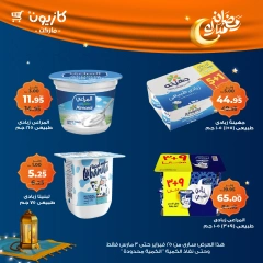 صفحة 16 ضمن مجلة عروض التلات الإسبوعية في كازيون ماركت مصر