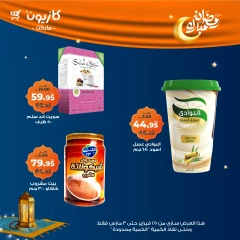 صفحة 30 ضمن مجلة عروض التلات الإسبوعية في كازيون ماركت مصر