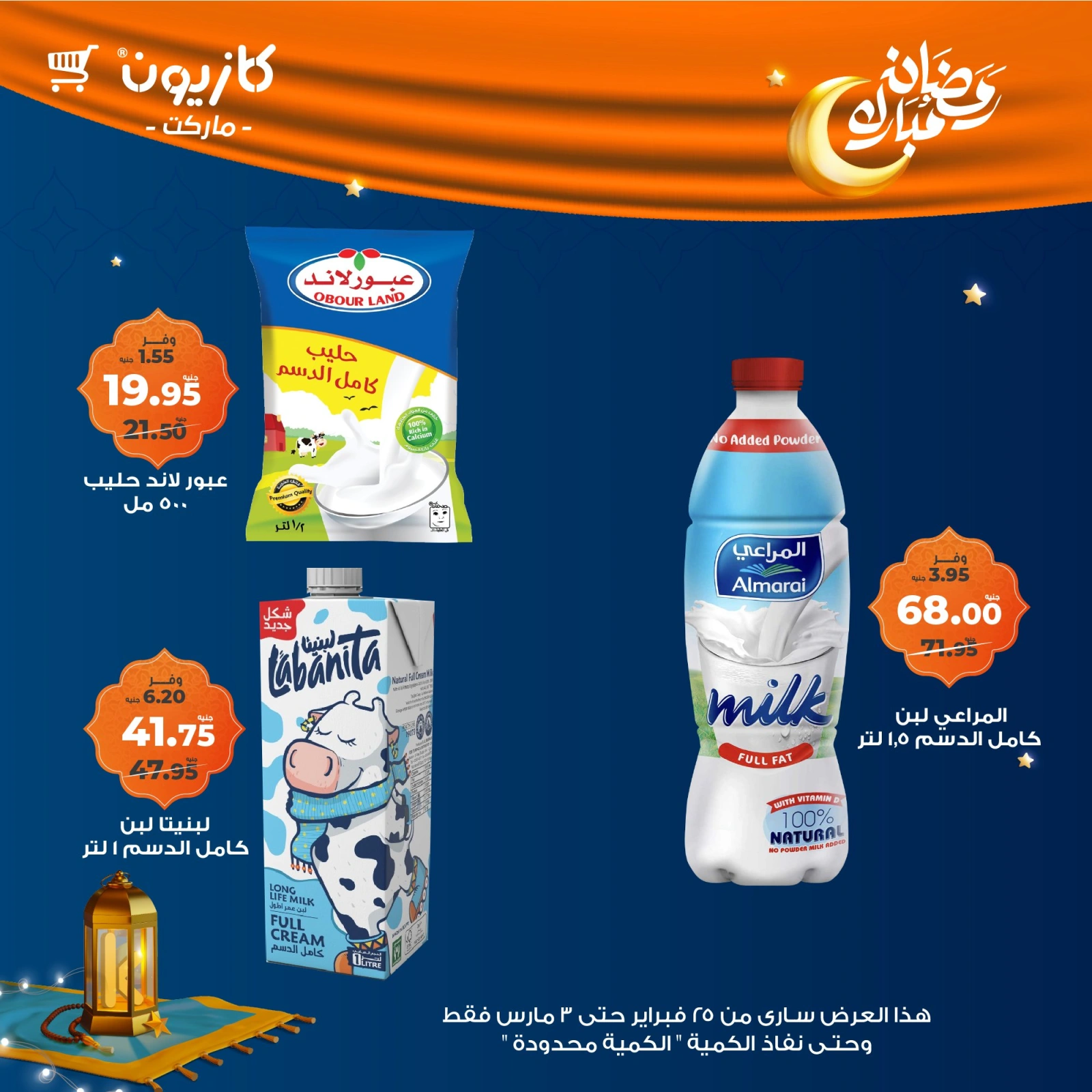 صفحة 14 ضمن مجلة عروض التلات الإسبوعية في كازيون ماركت مصر