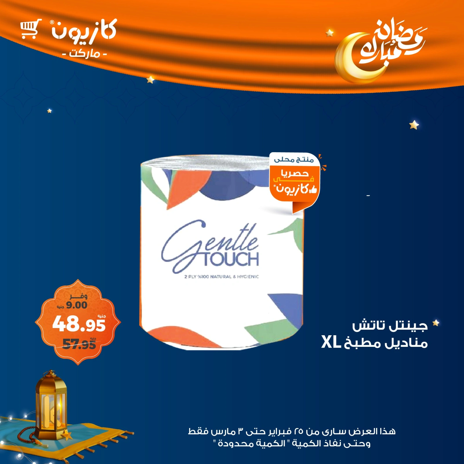 صفحة 47 ضمن مجلة عروض التلات الإسبوعية في كازيون ماركت مصر