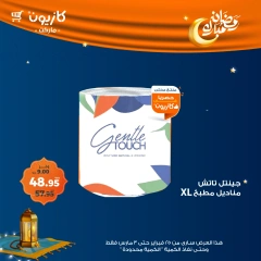 صفحة 47 ضمن مجلة عروض التلات الإسبوعية في كازيون ماركت مصر