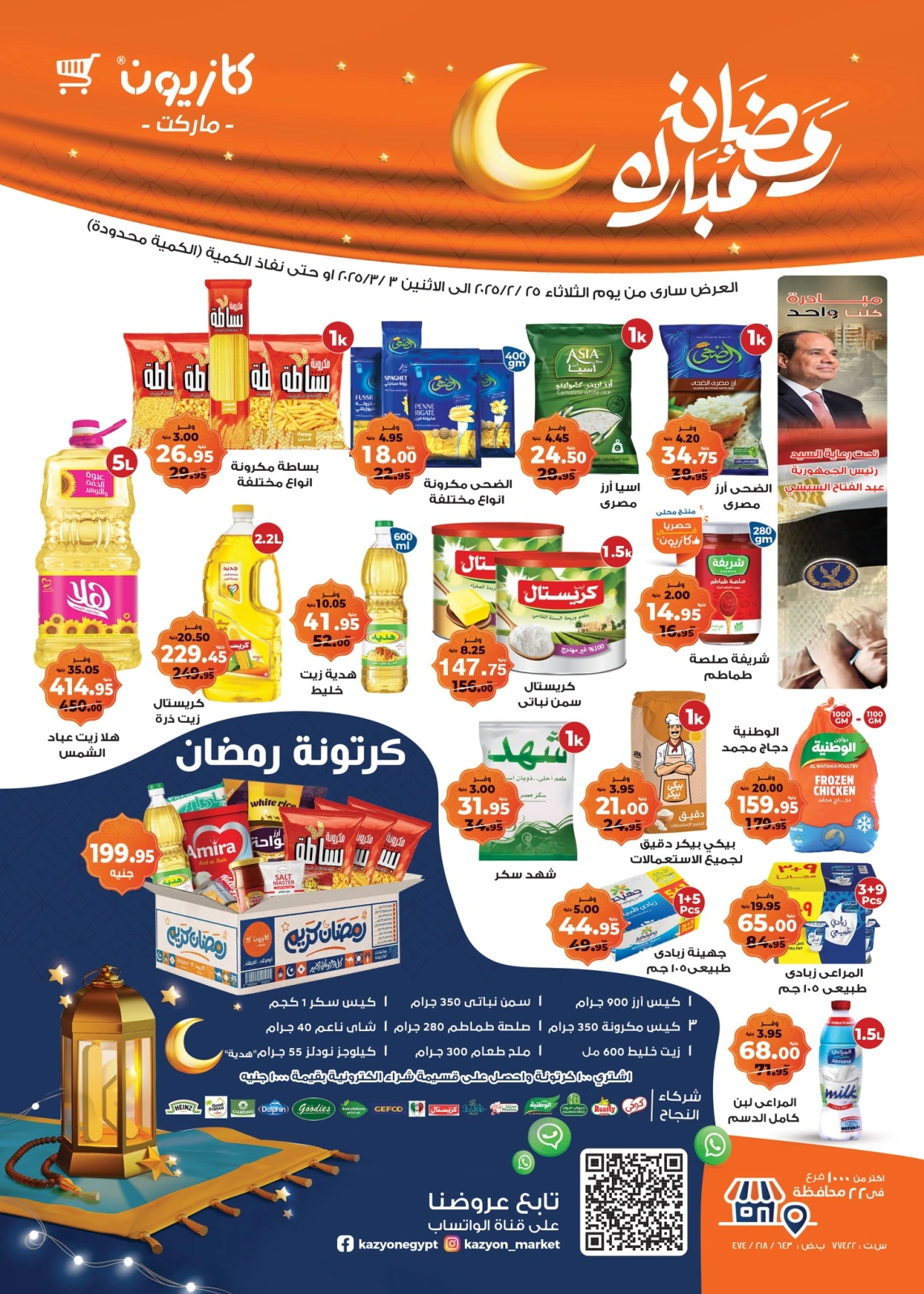 صفحة 1 ضمن مجلة عروض التلات الإسبوعية في كازيون ماركت مصر
