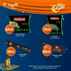 صفحة 25 ضمن مجلة عروض التلات الإسبوعية في كازيون ماركت مصر