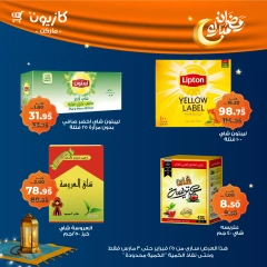 صفحة 32 ضمن مجلة عروض التلات الإسبوعية في كازيون ماركت مصر