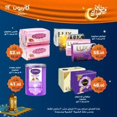 صفحة 51 ضمن مجلة عروض التلات الإسبوعية في كازيون ماركت مصر