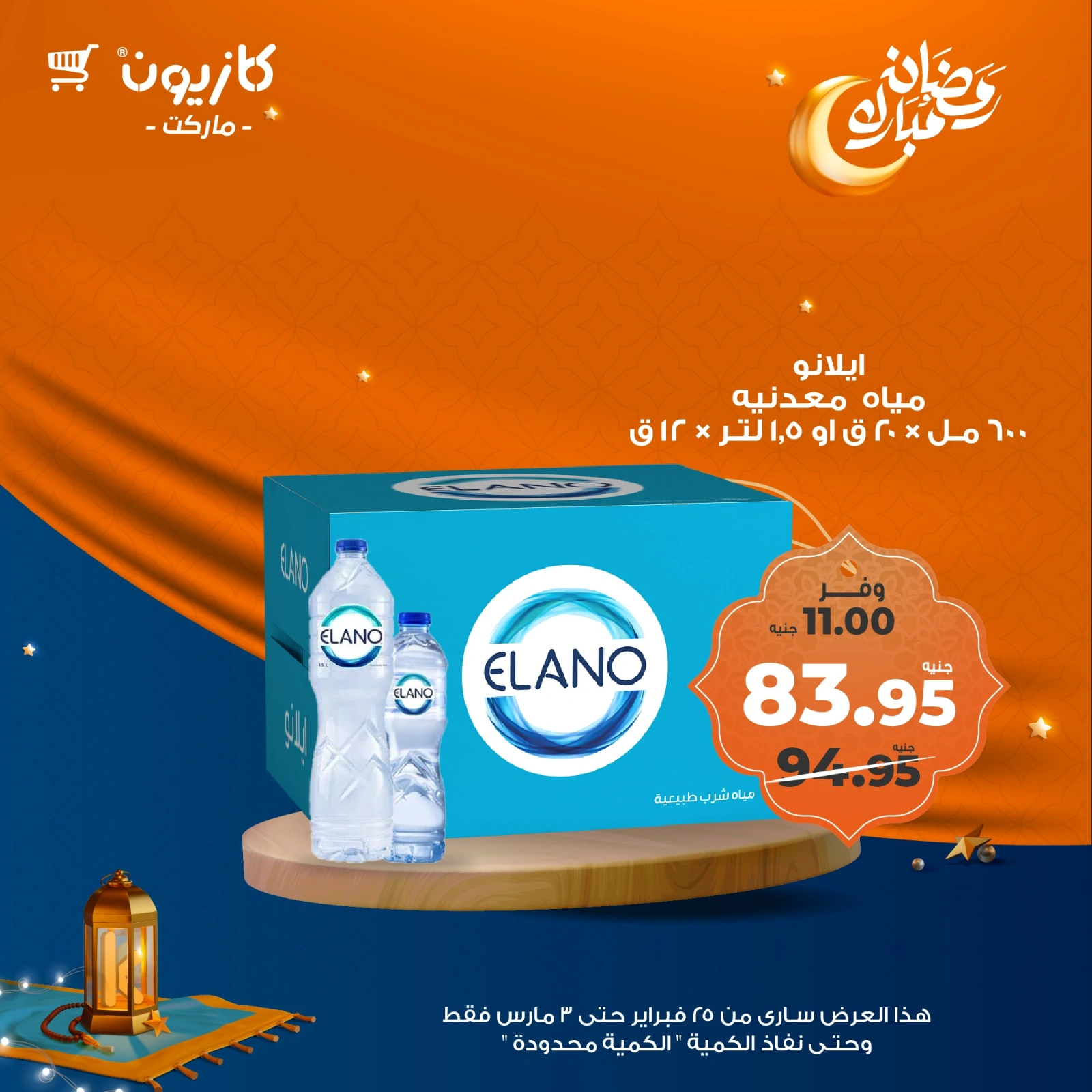 صفحة 37 ضمن مجلة عروض التلات الإسبوعية في كازيون ماركت مصر