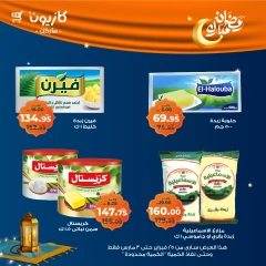 صفحة 8 ضمن مجلة عروض التلات الإسبوعية في كازيون ماركت مصر