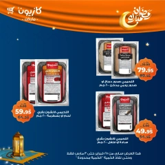 صفحة 28 ضمن مجلة عروض التلات الإسبوعية في كازيون ماركت مصر