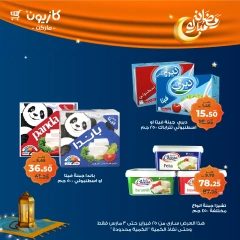 صفحة 17 ضمن مجلة عروض التلات الإسبوعية في كازيون ماركت مصر