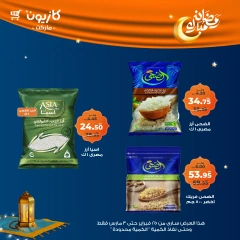 صفحة 6 ضمن مجلة عروض التلات الإسبوعية في كازيون ماركت مصر