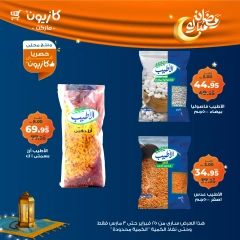 صفحة 7 ضمن مجلة عروض التلات الإسبوعية في كازيون ماركت مصر