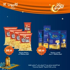 صفحة 5 ضمن مجلة عروض التلات الإسبوعية في كازيون ماركت مصر