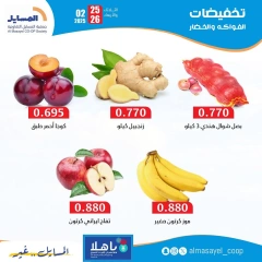 صفحة 7 ضمن عروض الخضار والفاكهة في جمعية المسايل الكويت