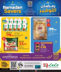 صفحة 1 ضمن عروض رمضان التوفير في لولو قطر