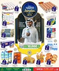 صفحة 4 |عروض رمضان كريم لدي باريس هايبر ماركت قطر