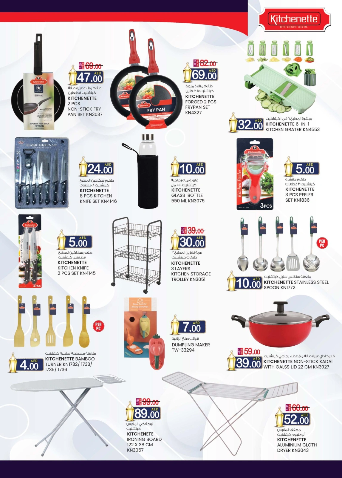 Page 18 dans Offres Ahlan Ramadan - Oud Maitha chez Km trading Émirats arabes unis