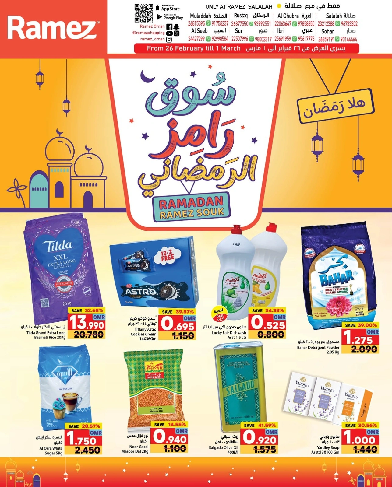 صفحة 1 ضمن عروض سوق رمضان في أسواق رامز عمان