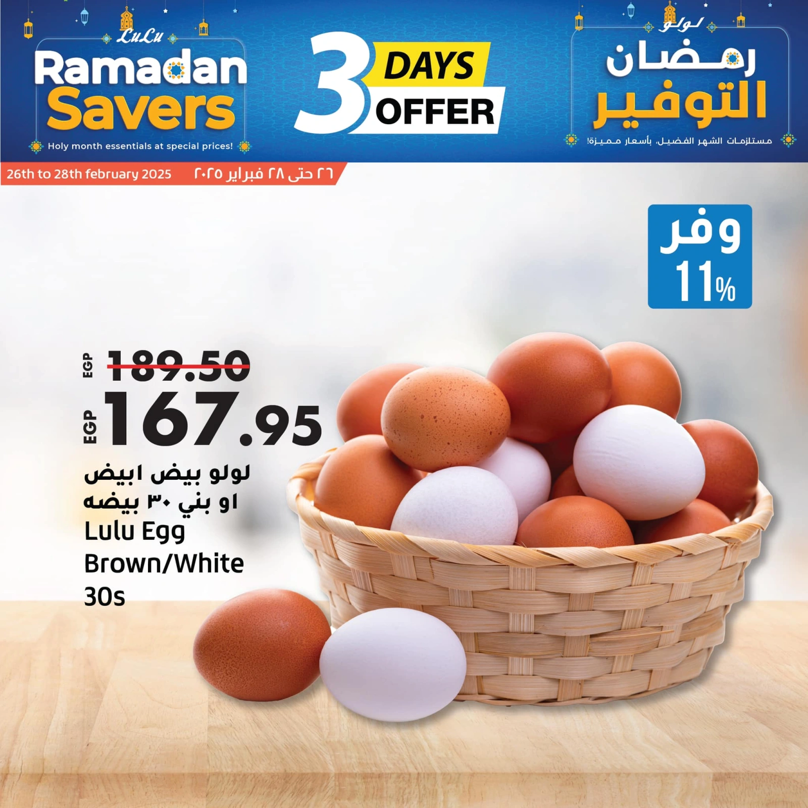 صفحة 3 ضمن عروض رمضان التوفير في لولو قطر