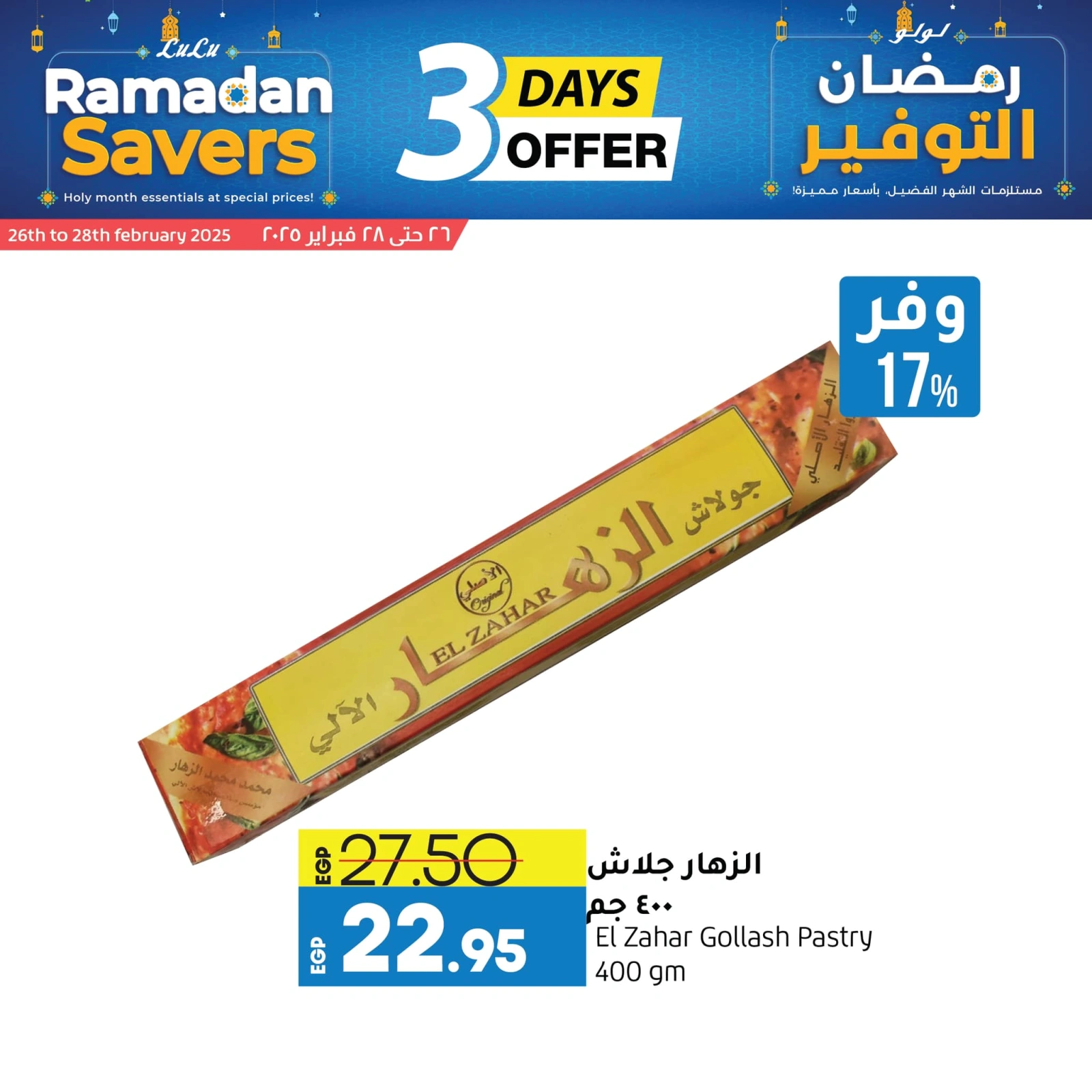صفحة 4 ضمن عروض رمضان التوفير في لولو قطر
