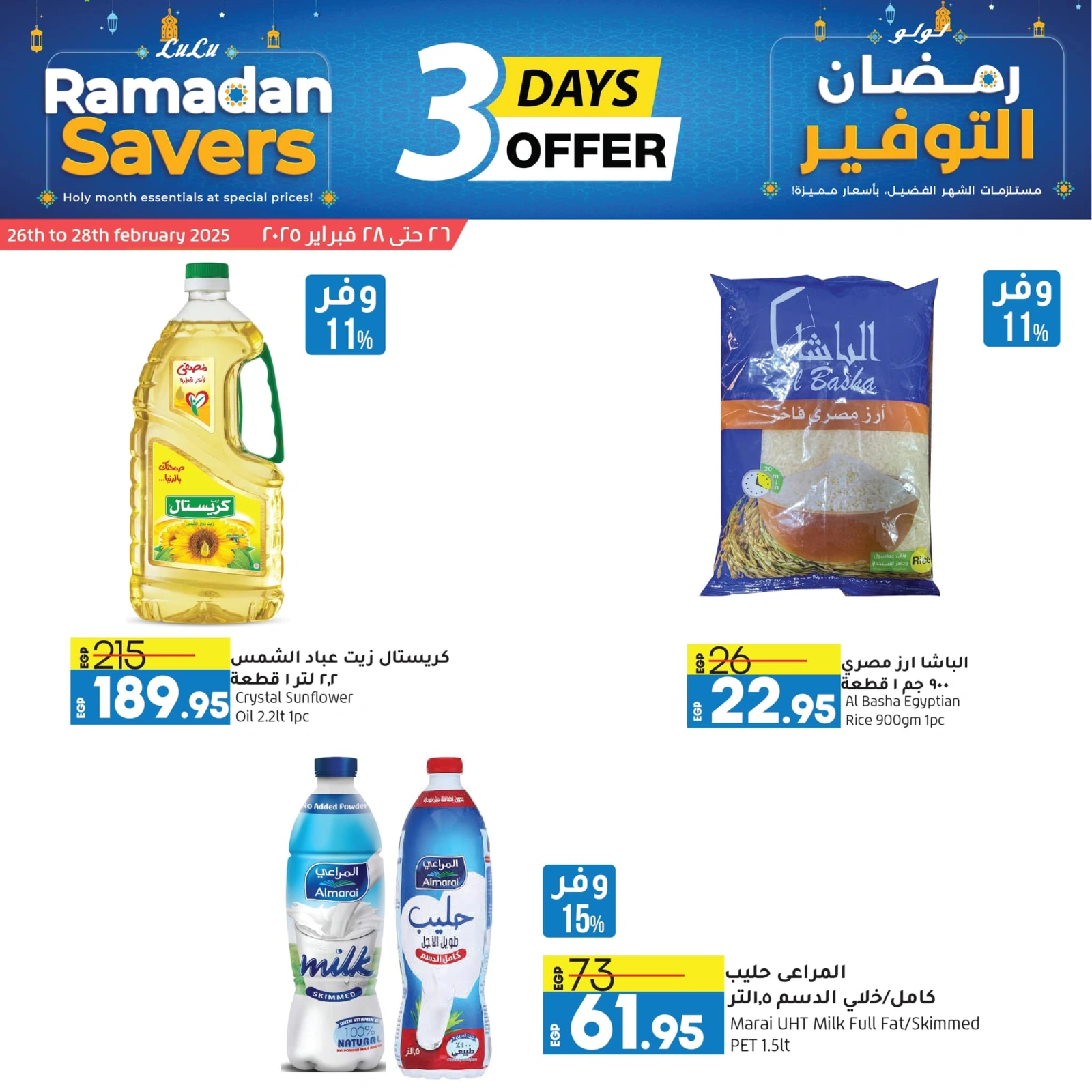 صفحة 6 ضمن عروض رمضان التوفير في لولو قطر