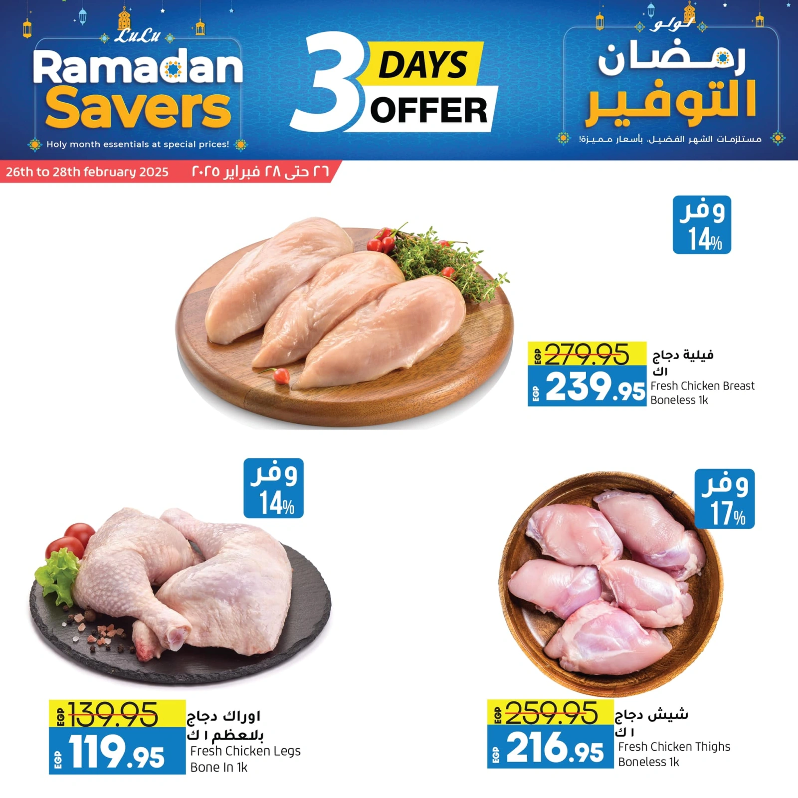 صفحة 5 ضمن عروض رمضان التوفير في لولو قطر