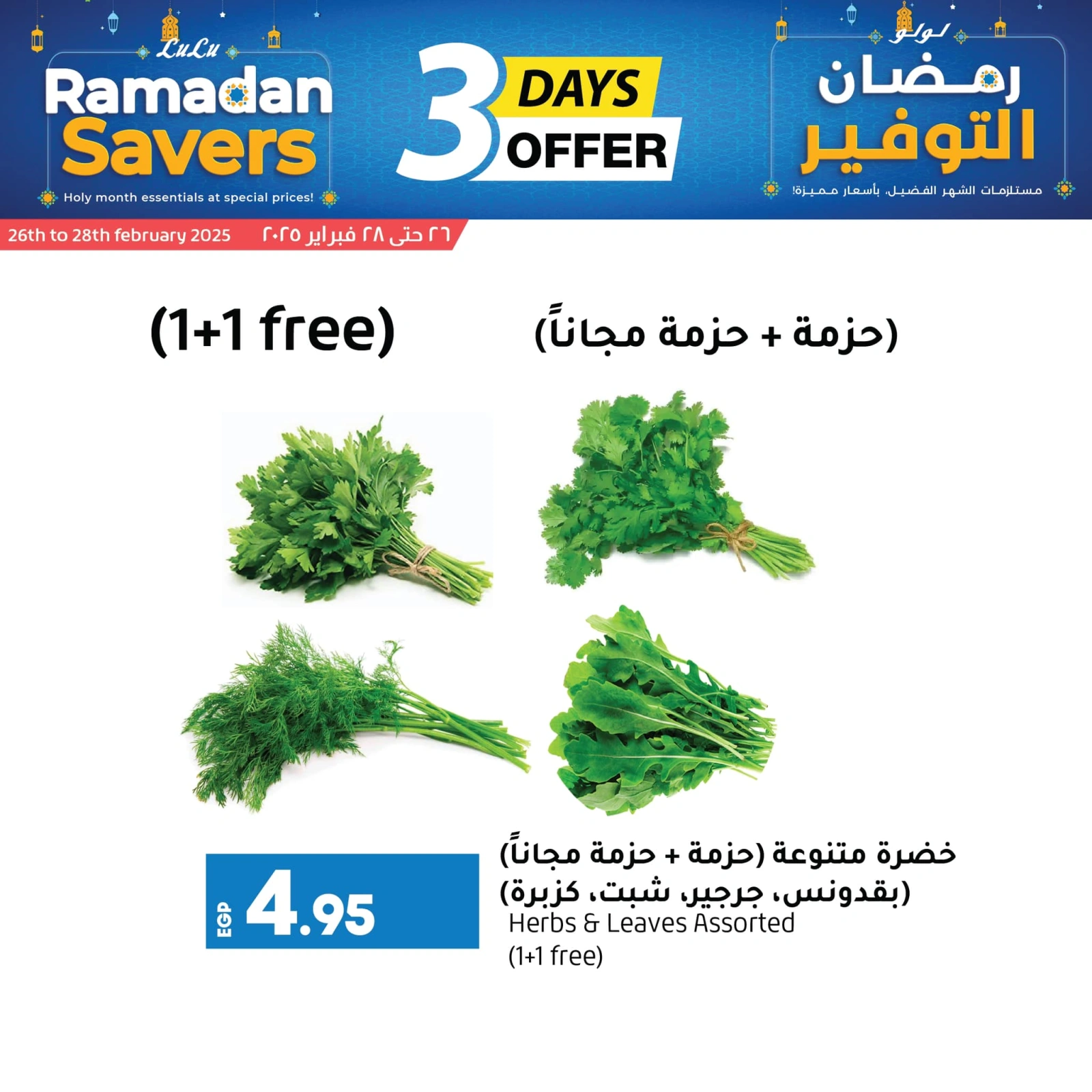 صفحة 2 ضمن عروض رمضان التوفير في لولو قطر