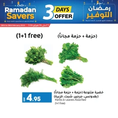 صفحة 2 ضمن عروض رمضان التوفير في لولو قطر